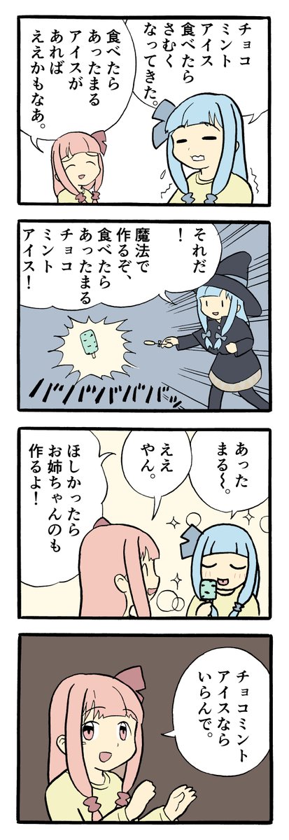 あったまるアイスと琴葉姉妹
#琴葉姉妹 