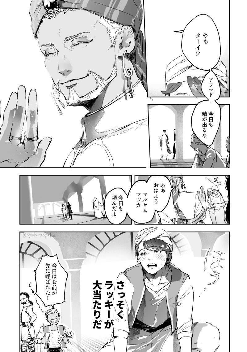 アジムの使用人モブくんとお手振り当主。ほぼひと月ぶりの 