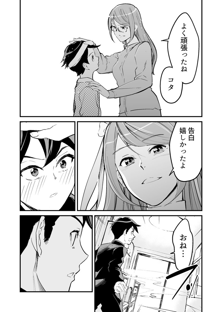 【漫画】世話焼きな死神の話 その⑥-1 