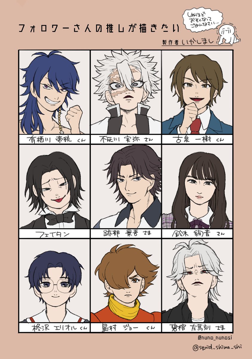 # フォロワーさんの推しが描きたい 
募集から2ヶ月も経ってしまいました…スミマセン…?
推しを教えてくださったみなさまありがとうございました!!!?✨描いたことない方たくさんでおもしろかったです〜!!!?? 