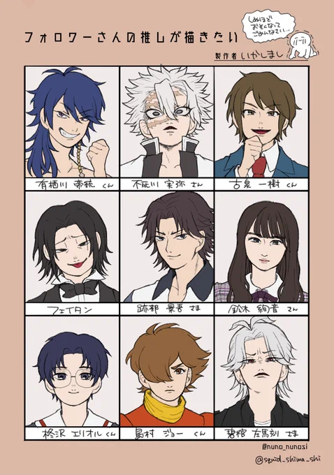# フォロワーさんの推しが描きたい 
募集から2ヶ月も経ってしまいました…スミマセン…?
推しを教えてくださったみなさまありがとうございました!!!?✨描いたことない方たくさんでおもしろかったです〜!!!?? 
