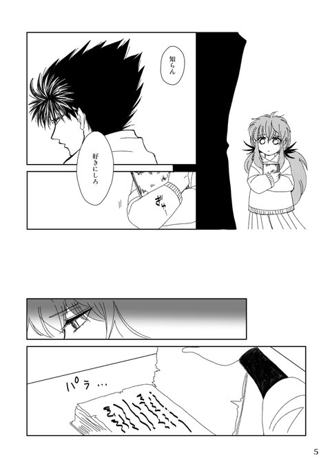 Doubtさん がハッシュタグ 幽白 をつけたツイート一覧 2 Whotwi グラフィカルtwitter分析