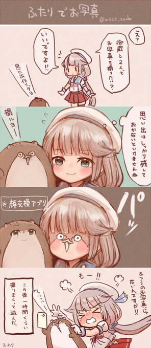 御蔵ちゃんとボクカワウソがお写真撮る四コマです 