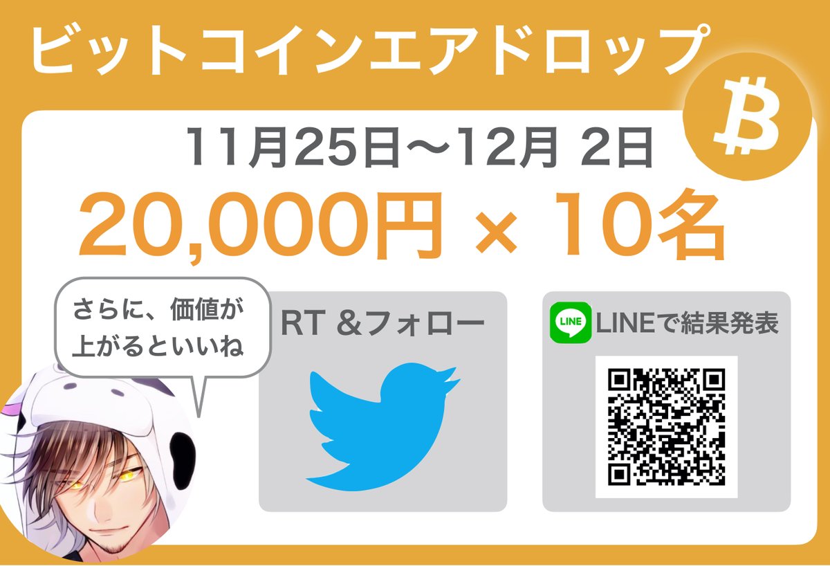 bullhiro_crypto's tweet photo. なんか、テンション上がってきた🔥ので、
思いつきでビットコイン　エアドロで配ります！

研究してたBTCの増やし方も、27日(金)には公開します💡

1.フォロー @bullhiro_crypto 
2.こちらをRT
3.LINEで12月3日に当選発表
https://t.co/ZzhcL9buOu https://t.co/xh7bDBhRoC