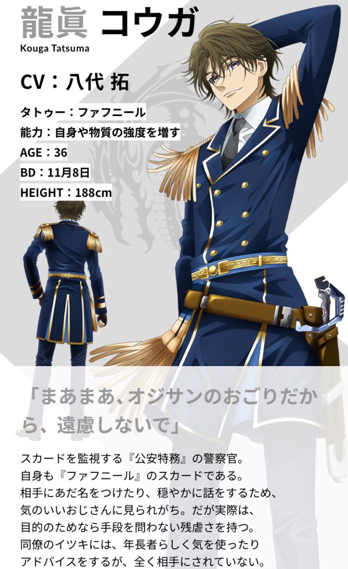 プレイタの傷 公式 Na Twitteri さらに スカード に対抗するスペシャリスト 公安特務の2人 八代拓 畠中祐