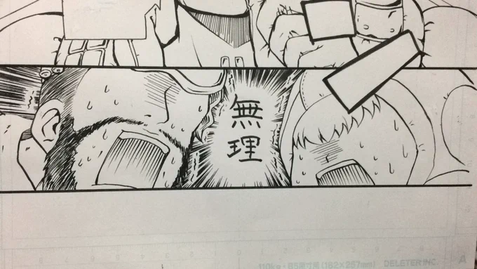 集中線もアナログ手書きなので褒めて貰って一向に構わないぞ皮付き供。手書き文字は消したので相殺でノーコメントでOKだぜブラザーHAHAHA。 