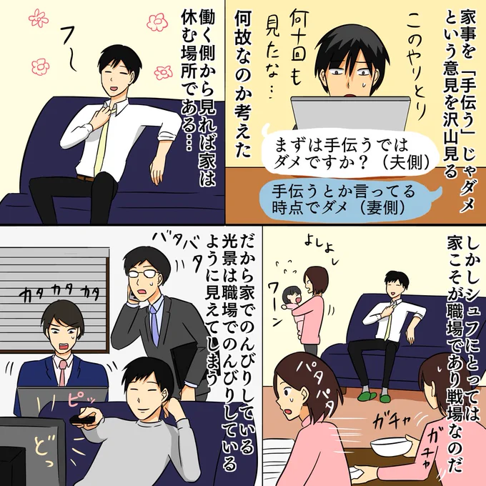 YouTube投稿
【漫画】夫の家事を手伝う発言が妻を怒らせる理由
本来なら参加する意思表明なので主婦にとっても良いはずなのに、何故夫が手伝うと発言するのが許せないのか。それぞれの立場や役割の違いからくる価値観の問題。だが夫婦仲が良ければ起こらない問題でもある
https://t.co/ZK68CohGEo 