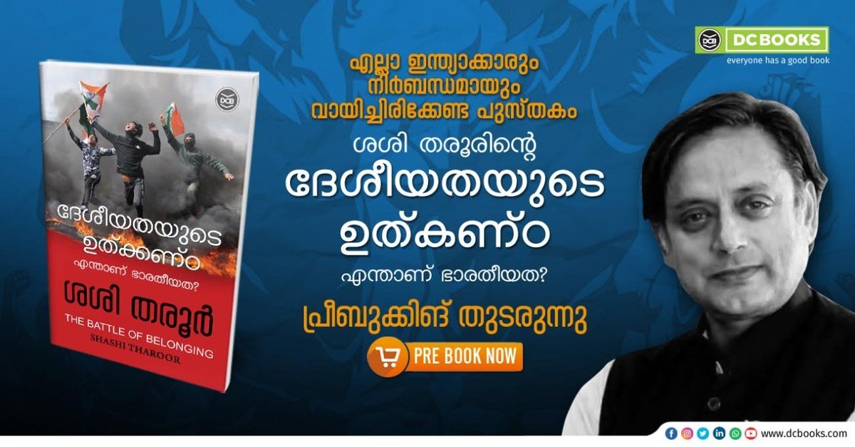 dcbooksonline's tweet photo. ശശി തരൂരിന്റെ ഏറ്റവു�� പുതിയ പുസ്തകം ‘ദേശീയതയുടെ ഉത്കണ്ഠ’ ; പ്രീബുക്കിങ് തുടരുന്നു
കൂടുതൽ അറിയാൻ : https://t.co/iRUBSvZVk9
#DCBooks #DCBOOkStore #PreBooking #Desiyathayudeuthkanda #NewRelease @ShashiTharoor https://t.co/ayUt4jqYY6