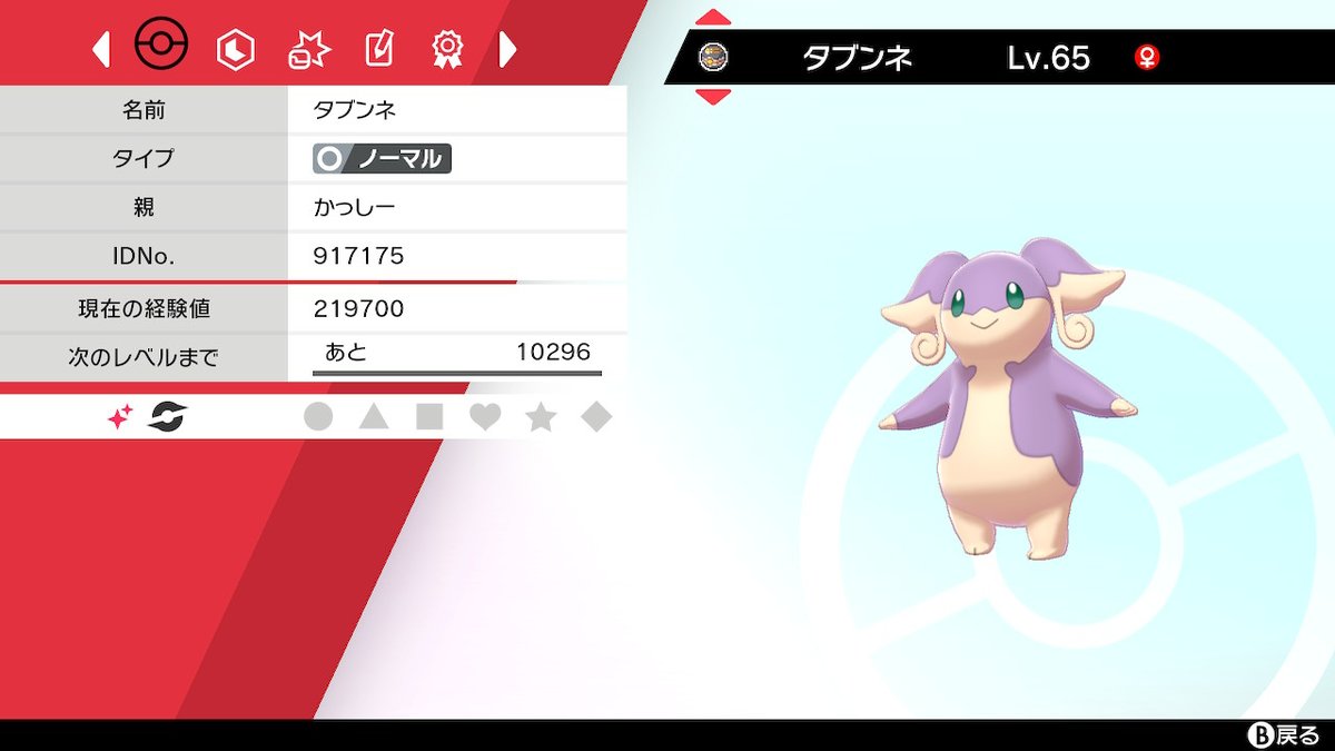 柏餅トレーナー ダイマックスアドベンチャー初の色違いはタブンネでした ポケモン剣盾 Nintendoswitch T Co 4ghgdigl6m Twitter