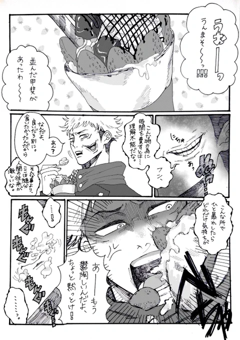 宿儺と悠仁、クレープ、漫画 