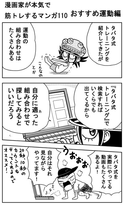筋トレのtwitter漫画作品