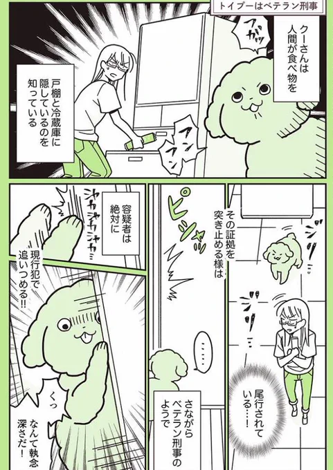 アナウンス忘れてたけどpixivコミックが過去回が更新されています。今回はおやつを追い詰めるベテラン刑事の話。

https://t.co/9Dz7e6eUib 