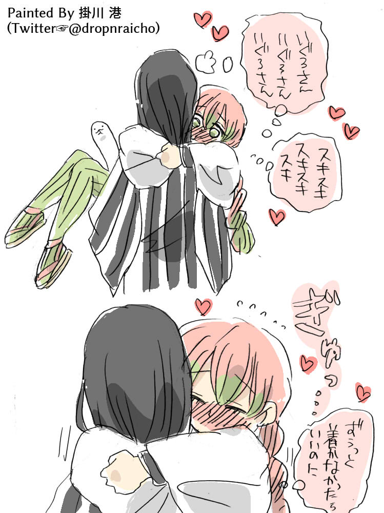 抱っこ つづき
#鬼滅の刃  #おばみつ 