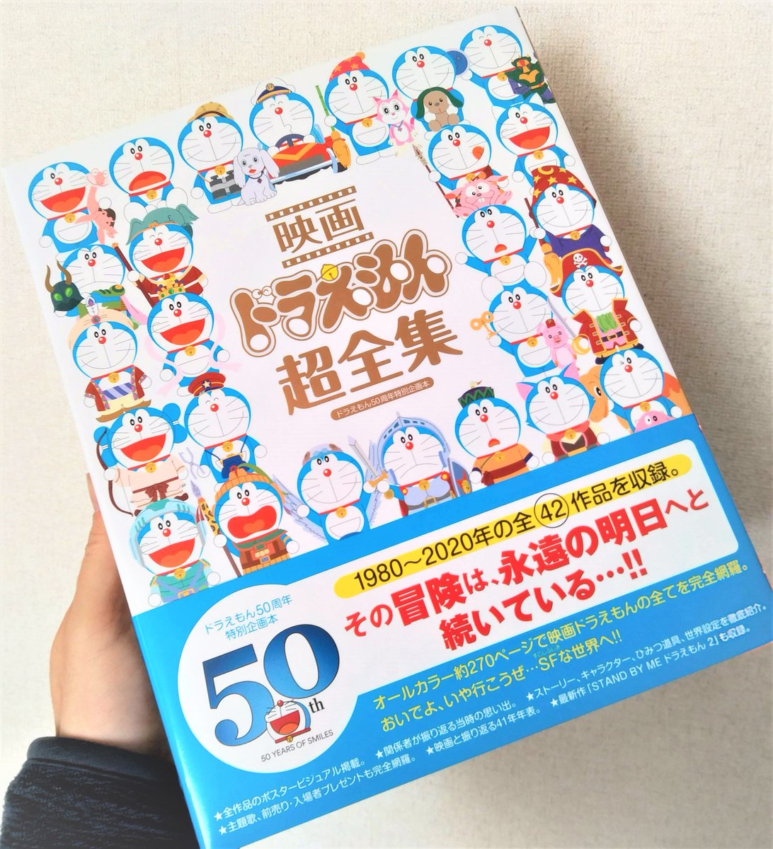 稲垣高広 仮面次郎 No Twitter 映画ドラえもん超全集 が本日 11 25 公式の発売日を迎えました すでに数日前からかなり流通していますが 内容の充実ぶりにふさわしい豪華な造本で 映画ドラえもんの歴史の長さを実感させる重量感 これを所有する満足度は