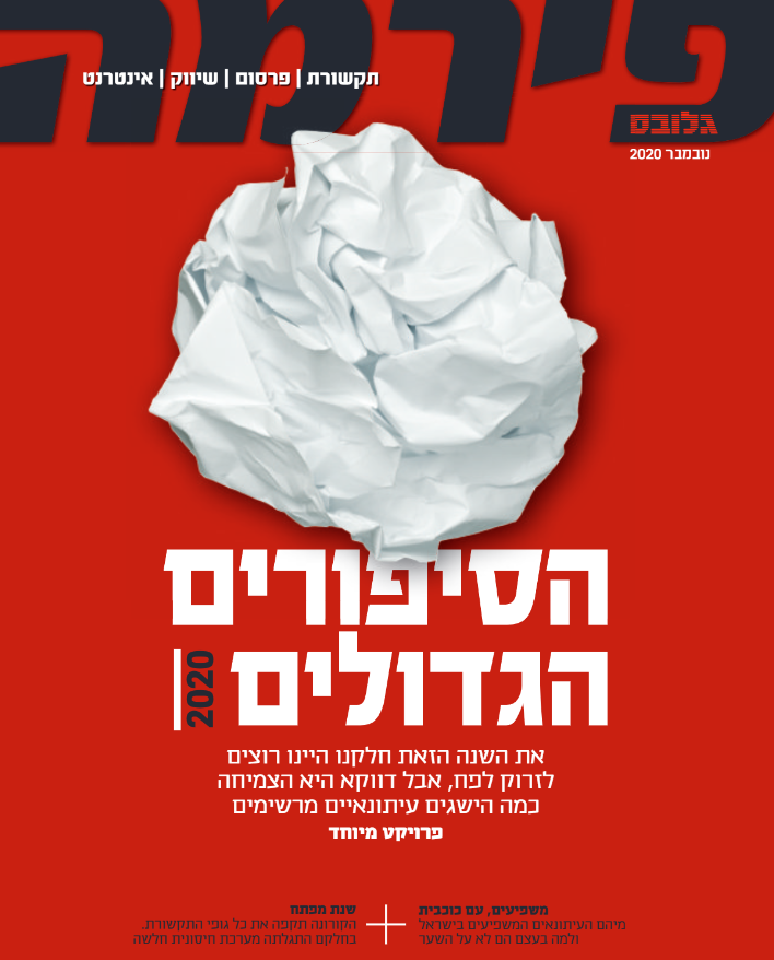 newsisrael13's tweet photo. גאים באנשי חדשות 13 על נוכחות מרשימה (ביותר!) ברשימת 50 העיתונאים המשפיעים של מגזין פירמה ב -@globesnews וכמובן שני ההישגים העיתונאים החשובים של השנה (מתוך 10): @Nadav_Eyal - מקור סמכות בתחום המגפה, ו-@bokeralmog - שחשף את פר��ת "הכדורגלנים והקטינות" https://t.co/jVFebBwJMw