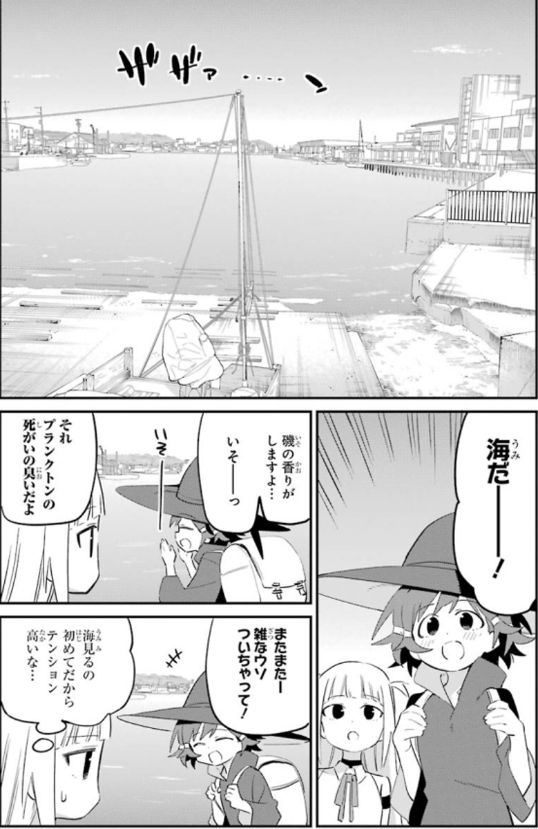 雑魔女と地味魔女の凸凹コンビが一緒に海行って網を編む話 (1/8) 