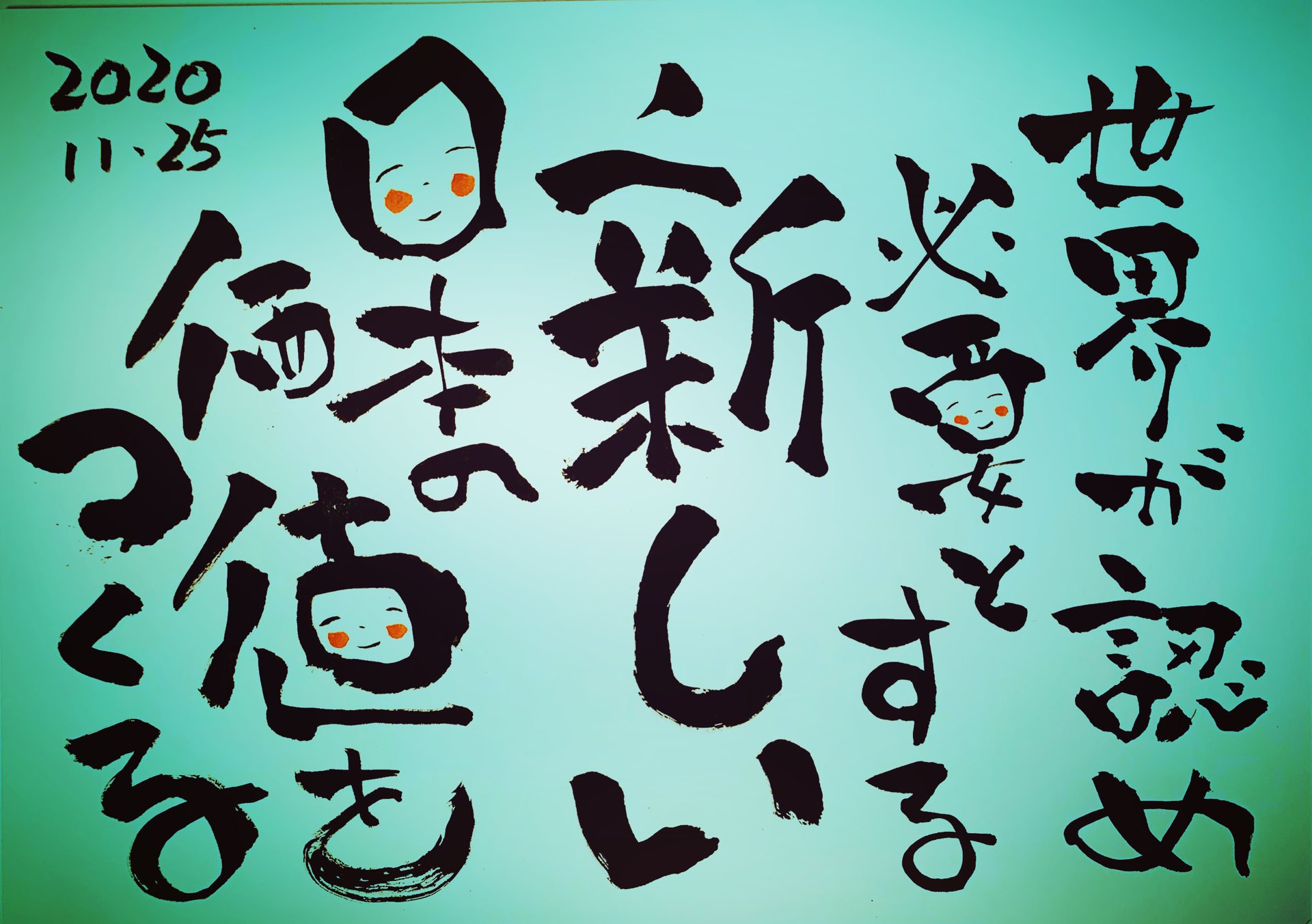 たった3秒で首肩腰の痛みを救う川瀬拓哉 世界が認め 必要とする 新しい 日本の価値を つくる ブラインドサッカー サッカー チャンス 挑戦 逆境 前向き プラス思考 ポジティブ思考 元気 ありがとう 感謝 愛 愛情 勇気 笑顔 自信 今日の名言