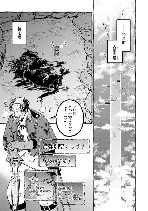 最強の やり直し ファンタジー 最強剣聖の魔法修行 が連載中 電撃オンライン