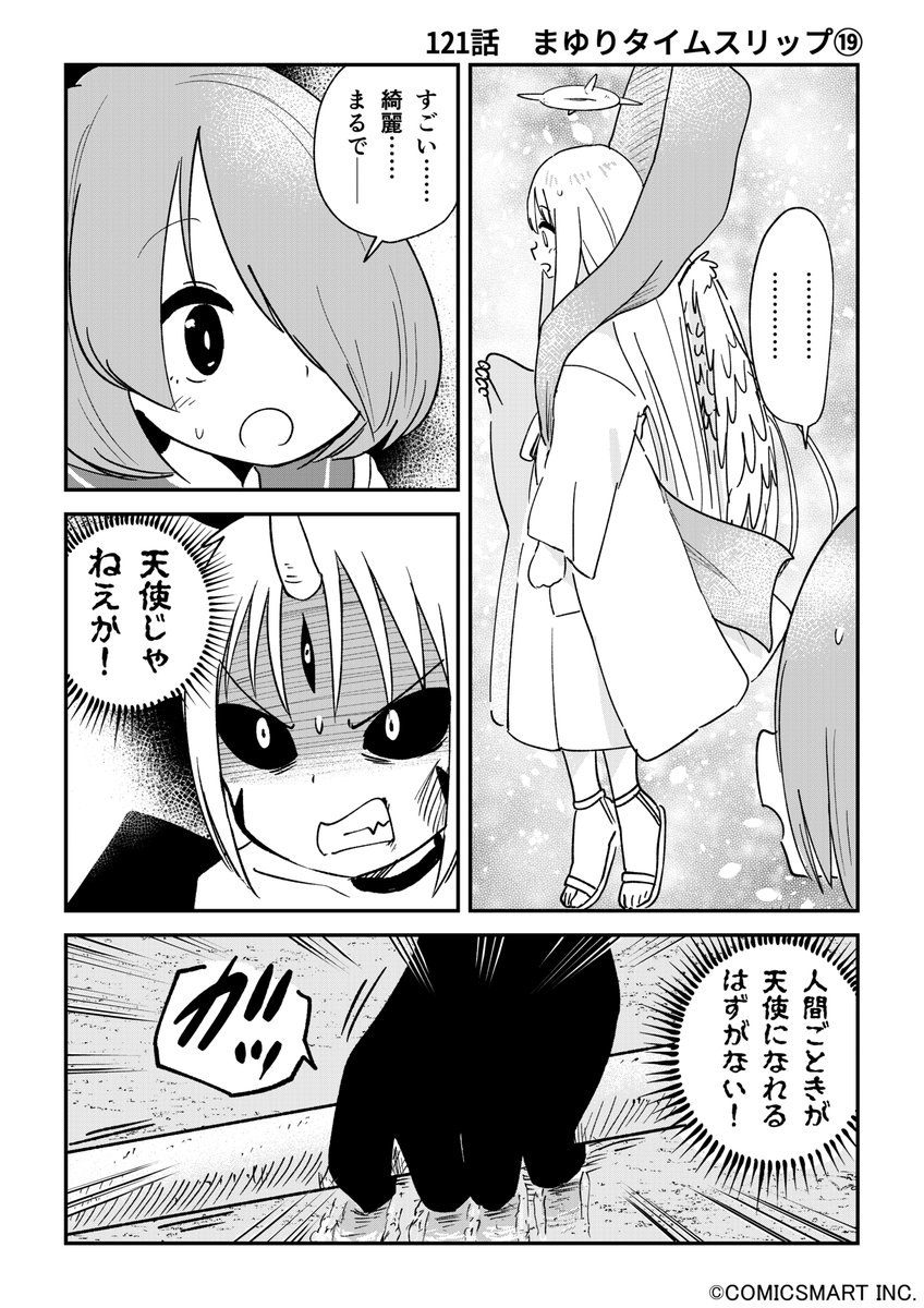 【第121話】「まゆりタイムスリップ⑲」 『不思議のまゆりさん』/パン(@panzuban) #不思議のまゆりさん #漫画 #マンガ #漫画が読めるハッシュタグ https://t.co/4jyQQ0dxRq 