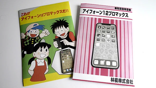 新しいiPhoneを買ったら説明書も何もついてなくてショックを受けたので、ファミコンについてた冊子っぽくiPhoneの説明書漫画を描いてみました!? ……お察しの通り、単にファミコン漫画を紹介したかっただけです。
ファミコンっぽいiPhoneの説明書漫画を作ってみた https://t.co/s3CfjMPXp4 #DPZ 