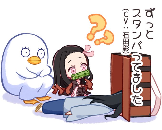 ずっとスタンバってましたのtwitterイラスト検索結果