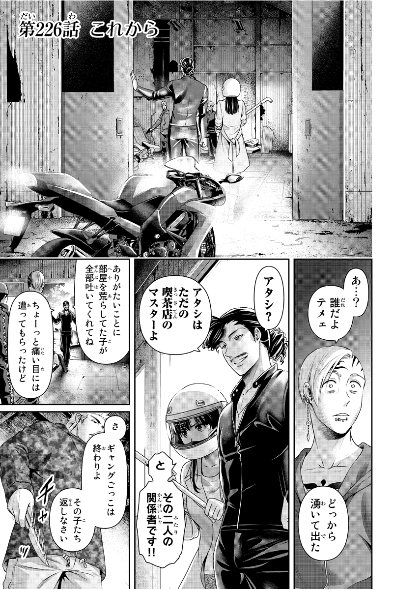 RUI__0928's tweet photo. ドメスティックな彼女 231話を先読みしました。 https://t.co/XsounjoLNq https://t.co/rMSr1Vcpzz