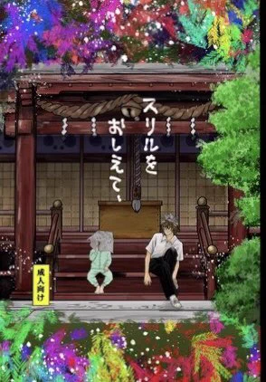 ③幻帝 「スリルをおしえて」
36p 500円 ※R18⚠️
サンプルhttps://t.co/yWJUGSzLMm
高1幻太郎×小6帝統のおにショタ本です。 