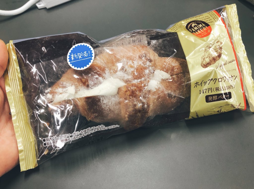 発酵バターの 魅惑の香りパン ホイップクロワッサン を味わった みなさんの感想をご紹介します Twitter 発酵バターの 魅惑の香りパン ホイップクロワッサン を味わった みなさんの感想をご紹介します Twitter