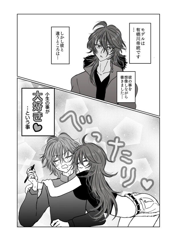 ⑤幻帝 「夢野先生の恋人」
36p 500円 
サンプルhttps://t.co/3bZoV4PDWr
夢野先生の小説の中のヒロインが実体化してラブ♡ファントムするお話です。 