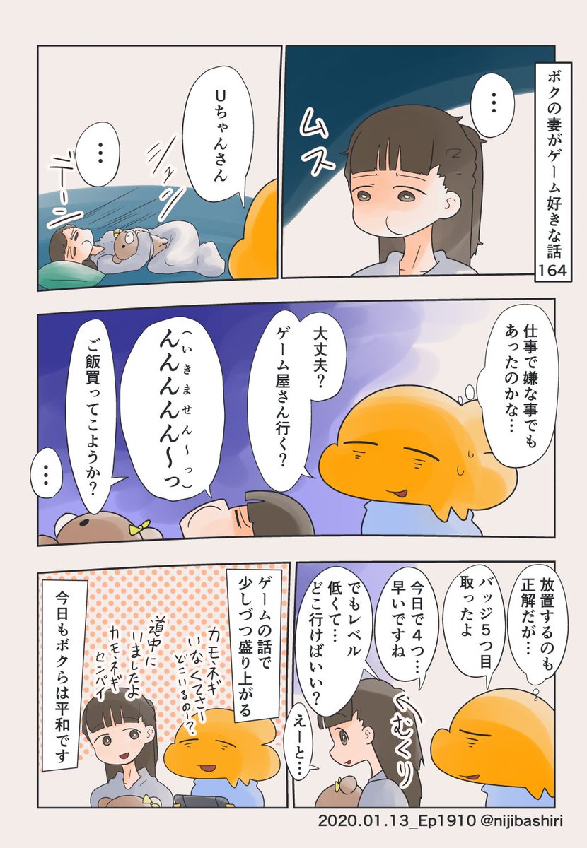 ボクの妻がゲーム好きな話164 