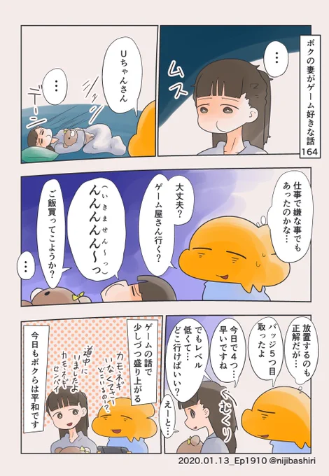 ボクの妻がゲーム好きな話164 