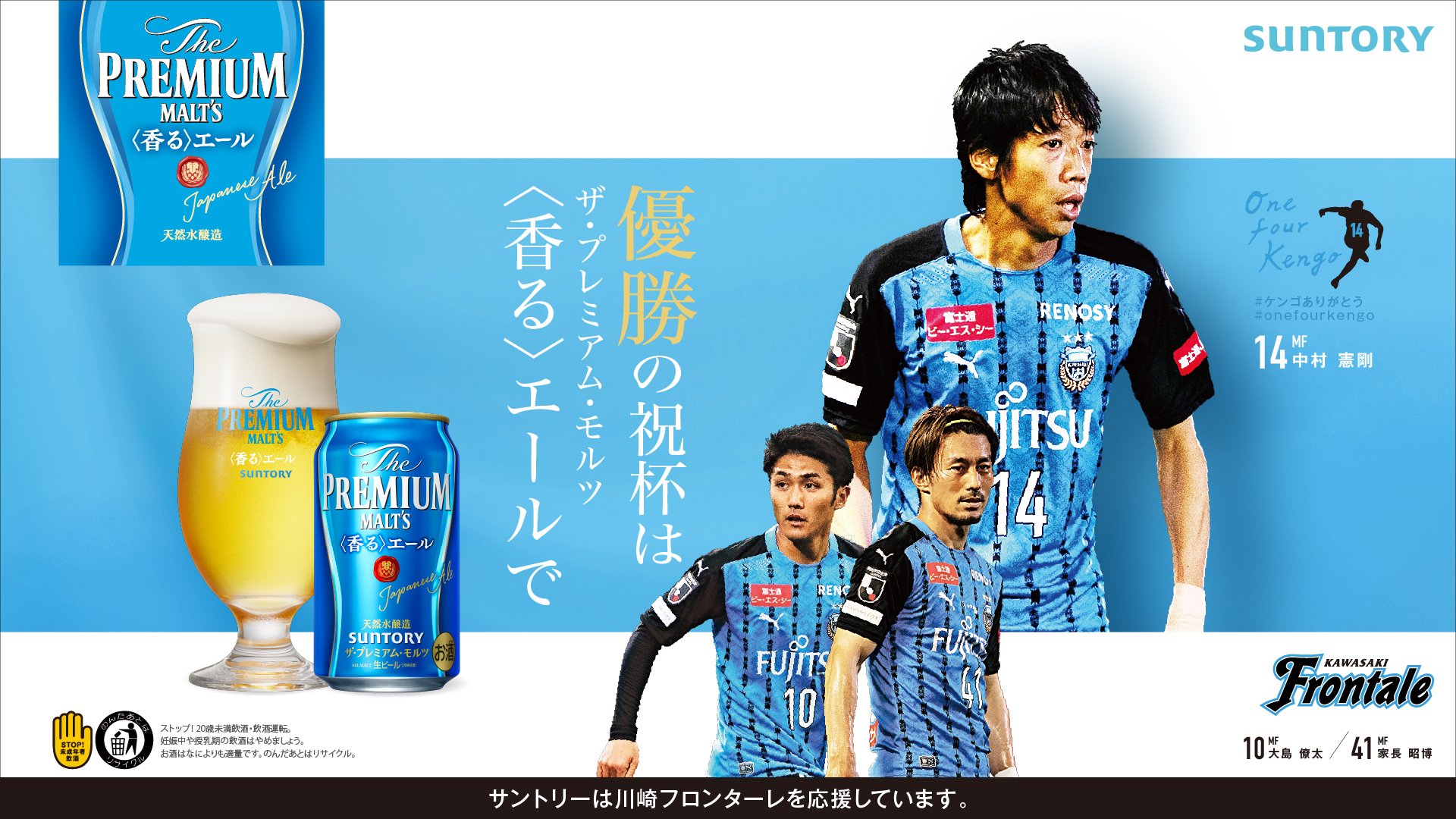 川崎フロンターレ 優勝 祝杯はサントリー ザ プレミアム モルツ 香るエールで 営業 Frontale フロンターレ優勝 T Co Kv2z03i66q Twitter