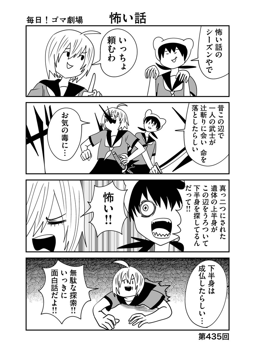 第435回『毎日!ゴマ劇場』 #毎日ゴマ劇https://t.co/5WPBxRy07h 