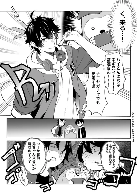 ネギ兄が来るといつも最強のガチ勢の幻覚が見えるんだぁ… 