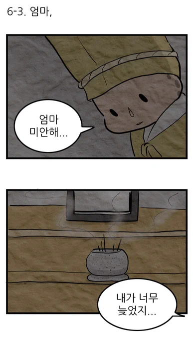 카르카로 6-2화 #카르카로 #공룡만화 