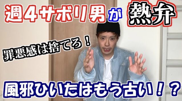 しまっちょ 仕事を休みたい人 または休ませたい人がいる そういう時にかなり使えます 100 バイトをズル休みできる言い訳ベスト２ 年最新版 T Co Vypmffgzso Youtubeより