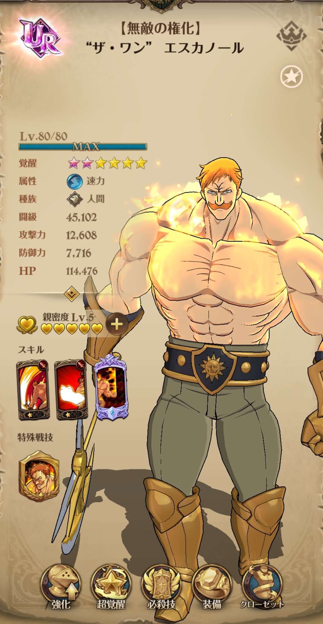 レオン ライオンシン団長 やっと やっと手に入れた ガチャ回しても全然でなかったから結構課金してしまったけど エスカノールには 妥協したく無かったので満足です ちょっと試しに使ってみたけどガチで怪物 マジでエスカノール最強