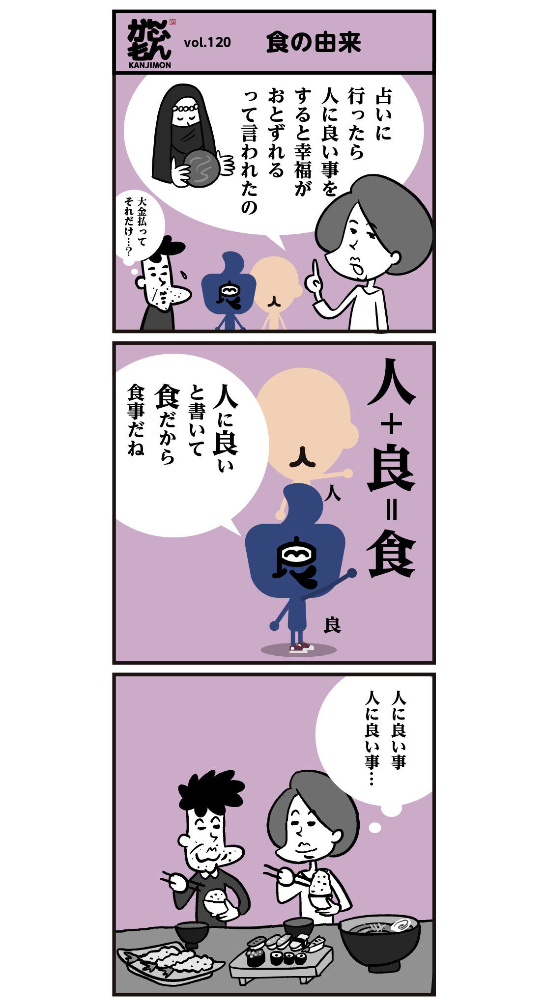 تويتر かんじもん Kanjimon على تويتر 人 に 良 い 事 食事 という成り立ちではありません 食という文字の成り立ちは 食器の上にふたがのっている形の象形文字だそうです 漢字 漫画 イラスト 食事 T Co Djlx1y0kr8