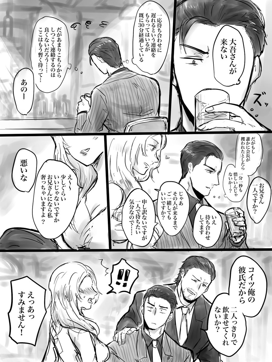 bar限定の恋人 