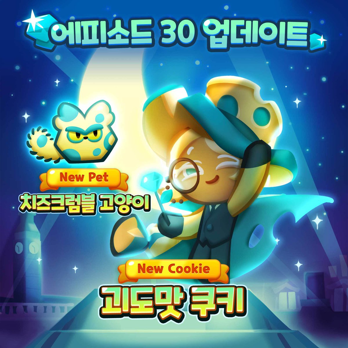 짙게 어둠이 깔린 한밤중🌙
건물 위를 달리는 저 그림자는
정체가 뭘까요?

앗! 괴도맛 쿠키가 
치즈크럼블 고양이와 함께
또 무엇을 훔치려는건지 쫒아가볼까요?