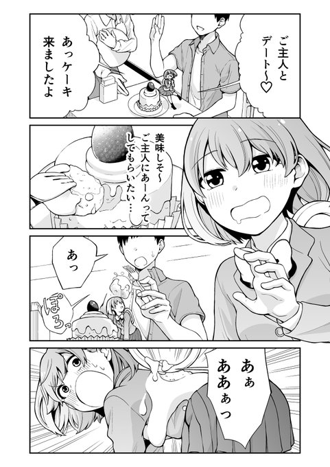 スマホちゃんのあまぁいハプニング
#スマホちゃん 