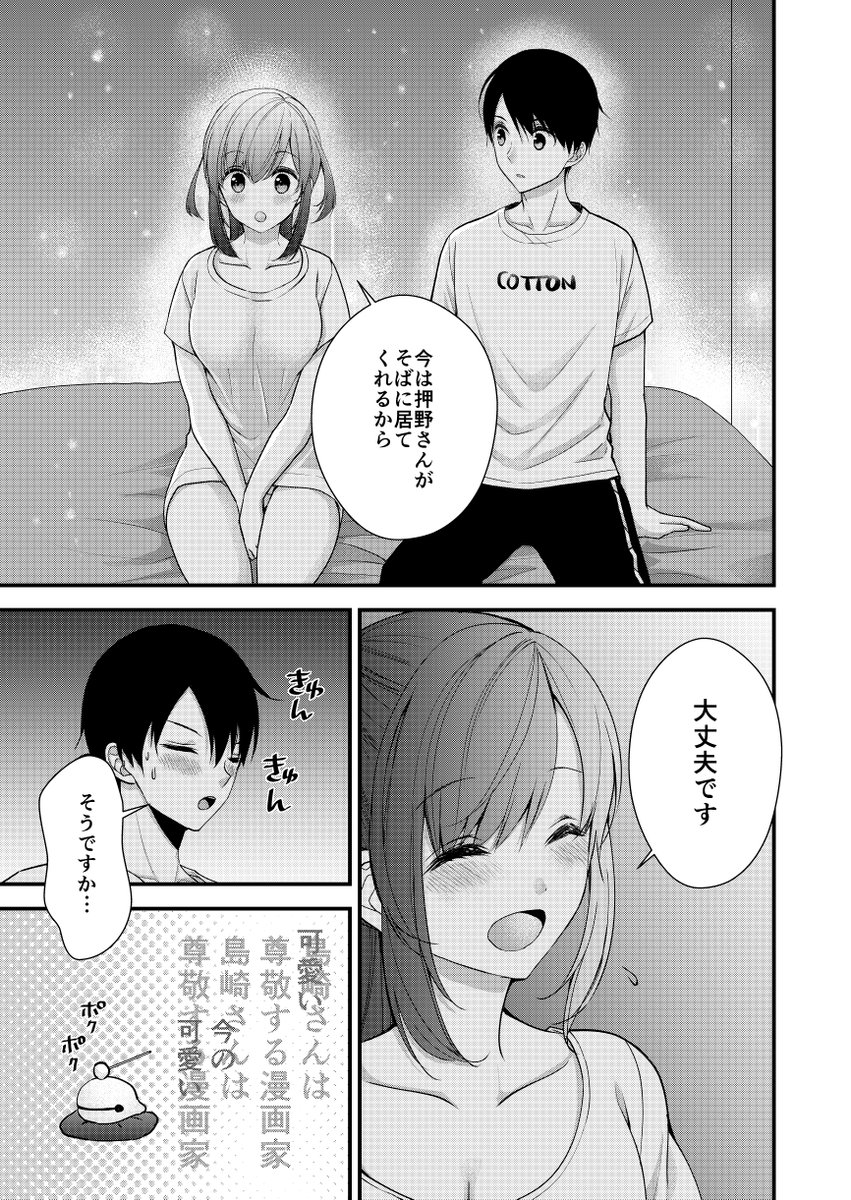 本音が漏れる押野さん
#毎日島崎さん
#島崎奈々お仕事募集中 