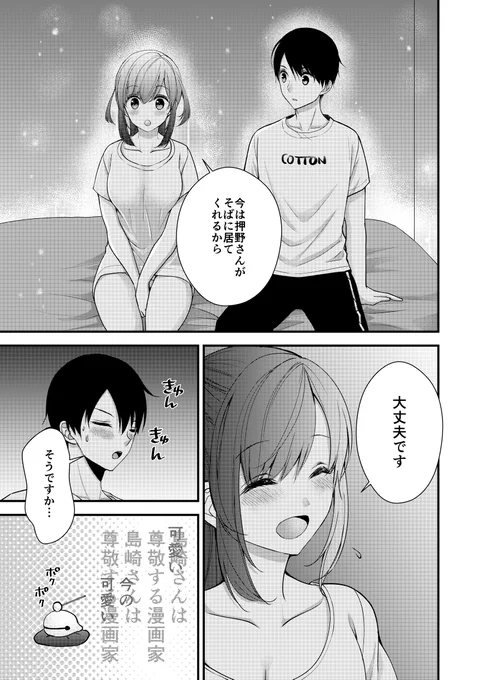本音が漏れる押野さん
#毎日島崎さん
#島崎奈々お仕事募集中 