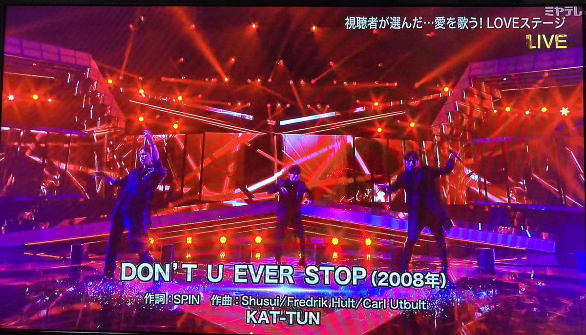 𝓚𝓲𝓻𝔂𝓾𝓶𝓪𝓻𝓾 Kat Tun Don T U Ever Stop Kattun Kat Tun Kat Tun ベストアーティスト