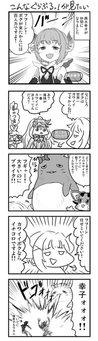 誕生日なので幸子まんが(再) 