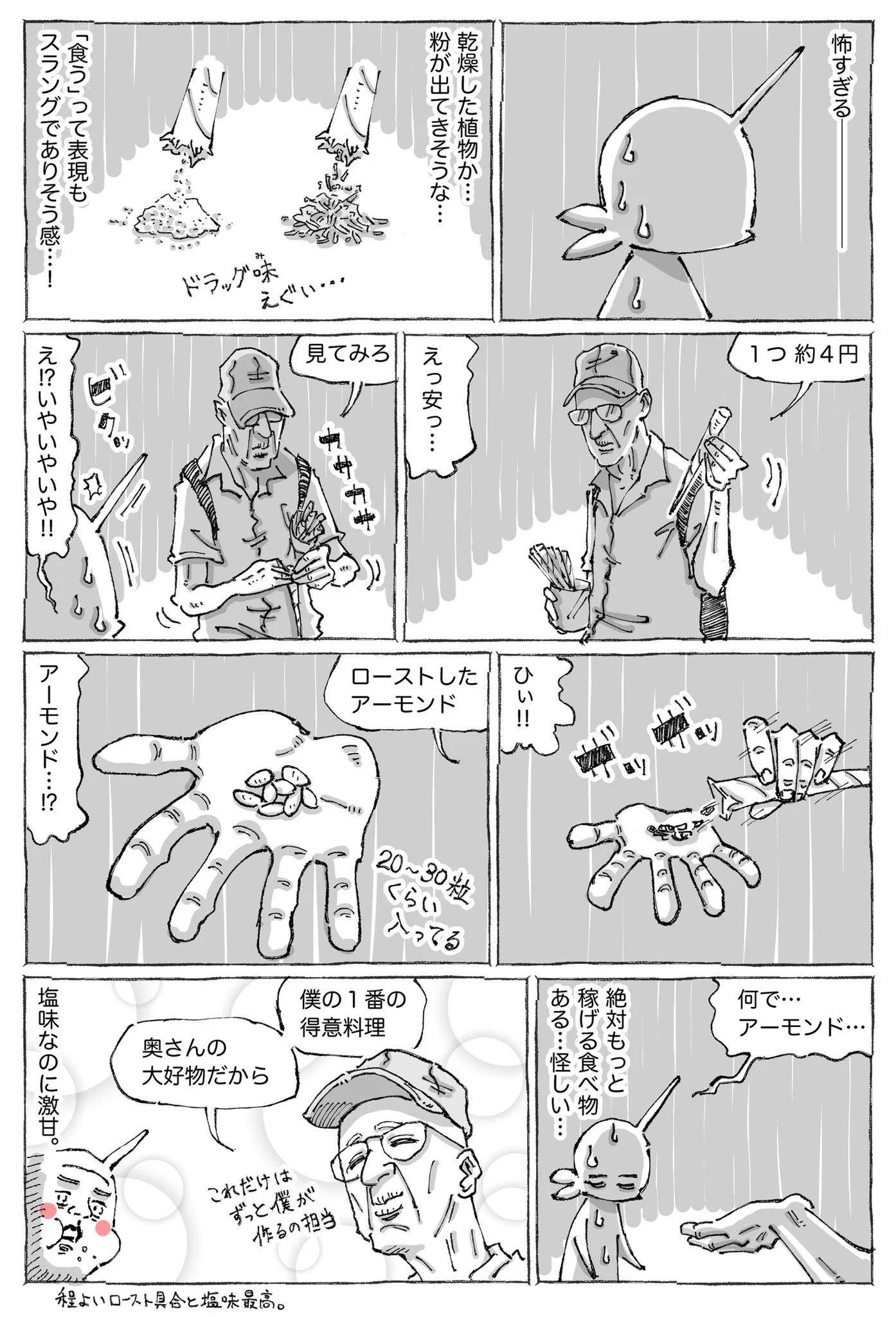 海外の路上で紙に包まれたものを「食うか？」と勧められた。「怖すぎる」と思ったけど食べてみたら・・・