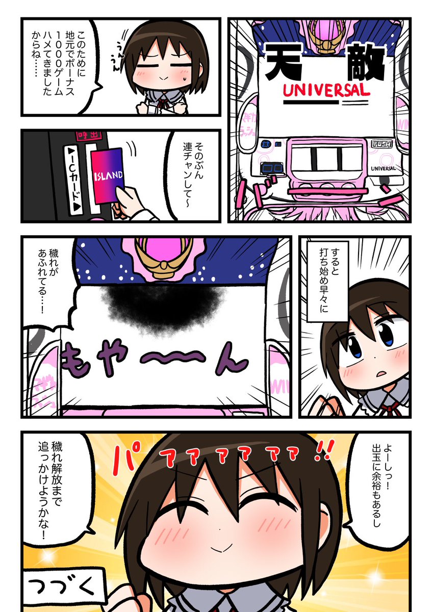 アイランド秋葉原店さん(@akiba_island)でパチスロ打ってきました!!
モンキーターン4は神台なのでみんなもっと打った方がいいですよ!!
毎週水曜日に更新しているので応援よろしくお願いします!!!! 