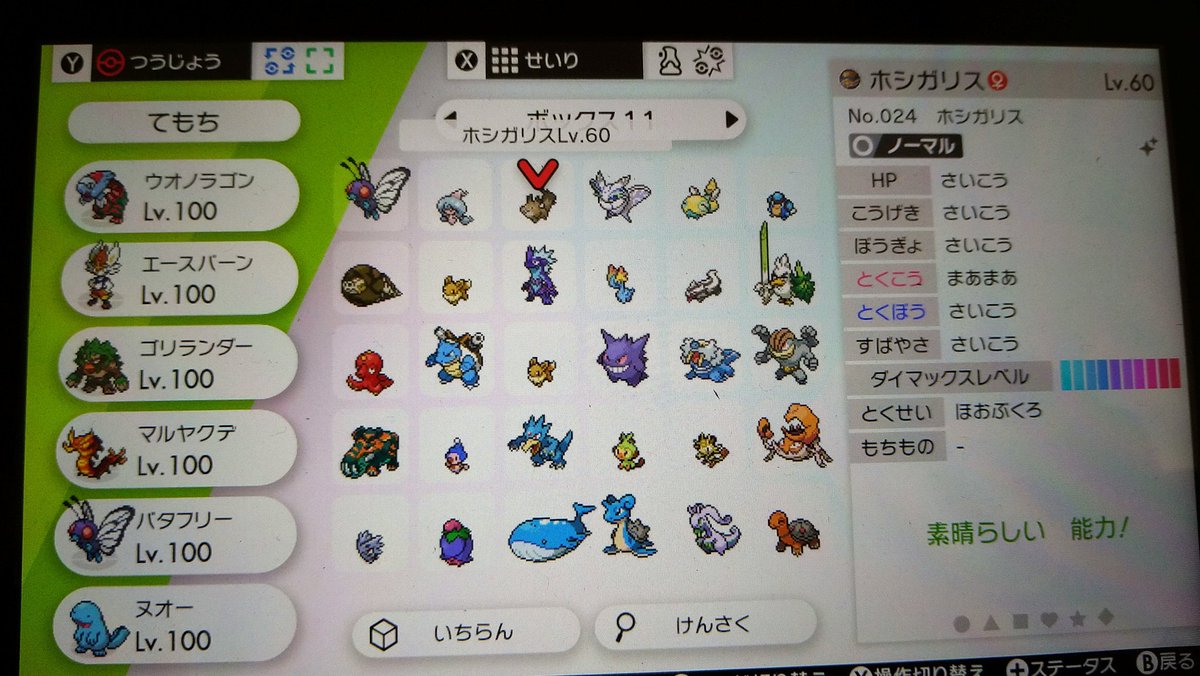 た 変わらなければならない人間 V Twitter ようやくホシガリス光った このリス捕獲率かなり低いらしいから長期戦覚悟してたらなんとゴジャボ1回目で入ってしまった そしてc抜け ガッハッハ これでもう思い残しないぜ ホシガリス君 ポケモン剣盾