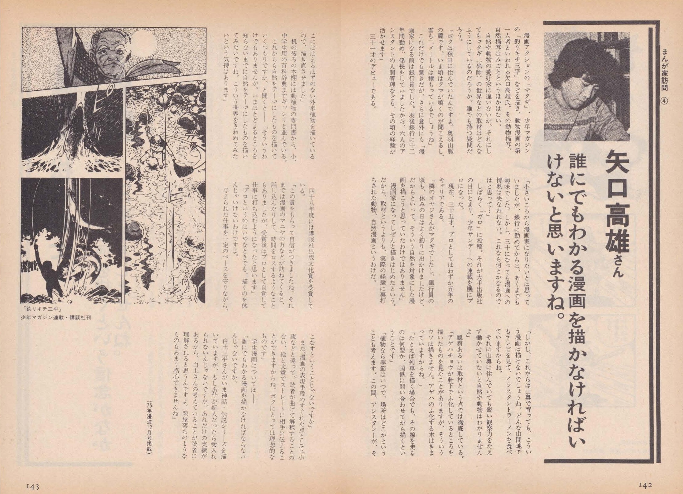 続・RIP 矢口高雄 一連のマタギもの - 風のきまぐれ 続・RIP 矢口高雄 一連のマタギもの - 風のきまぐれ