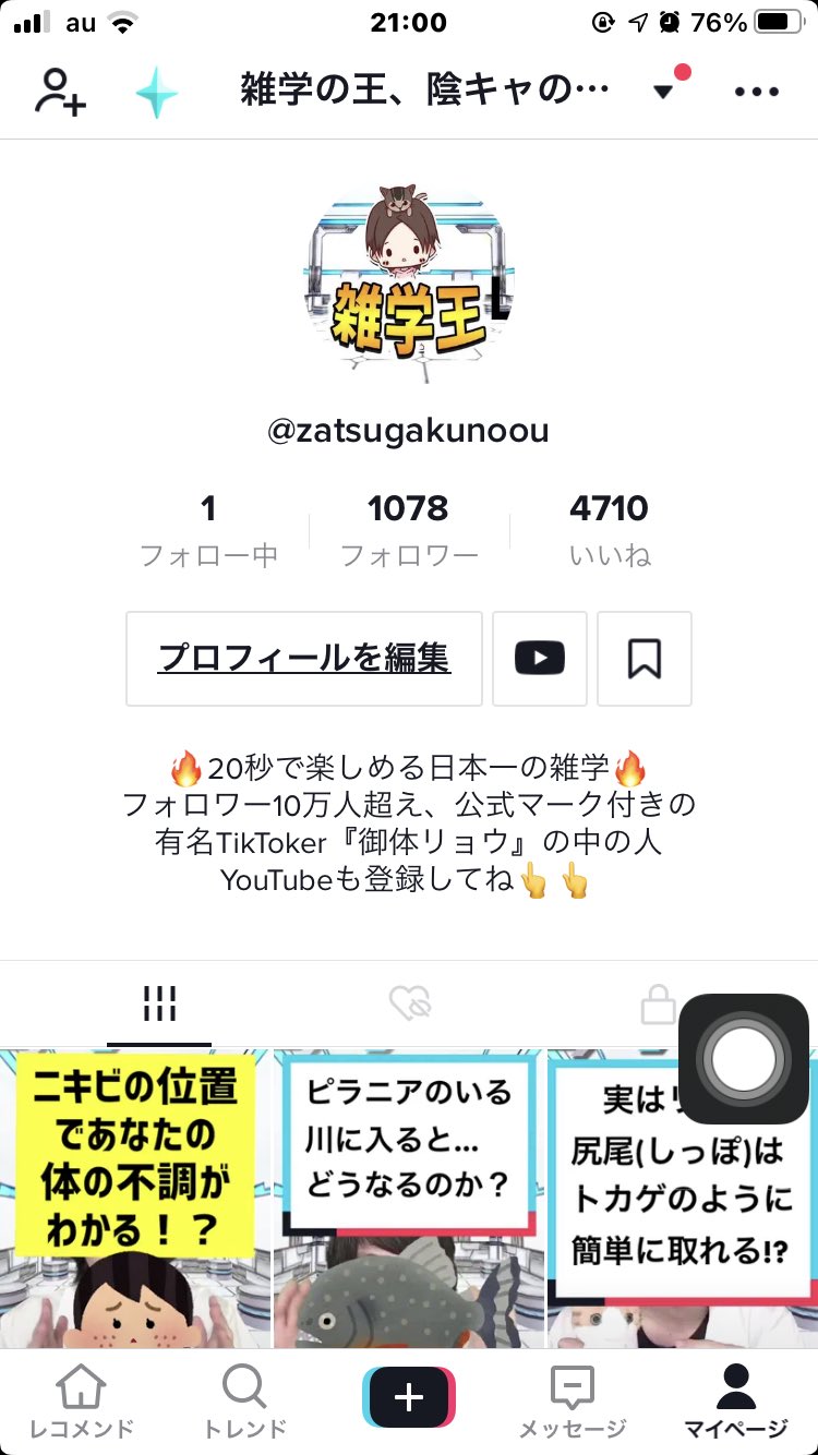 御体リョウ 暴露系youtuber Sur Twitter Tiktokのサブ垢が2日目にしてフォロワー1000人超えました コツを掴めば本当カンタンに伸びる サブアカウントはこちら T Co Xjwy6ejlb5 雑学 豆知識 トリビア ライフハック 仕事術 今日の